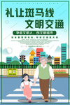 交通安全