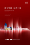 红色商业地产海报