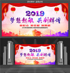 2019公司年会舞台背景