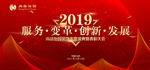 2019新年画面