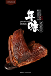 腊肉海报