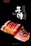 腊肉