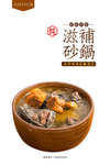 滋补乌鸡汤