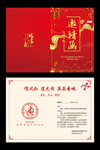 邀请函