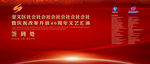 改革开放签到背景墙