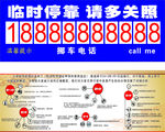 挪车牌