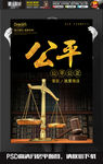黑金企业文化公平文化海报