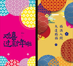 新春海报