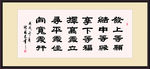 发上等愿 书法 毛笔字