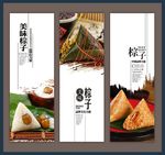 粽子海报展板