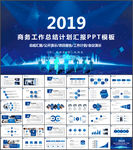 商务工作总结PPT模板