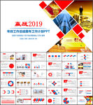 年终工作总结PPT