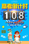 高考倒计时