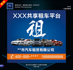 租车