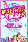 限时抢购