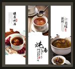 养生滋补汤展板