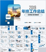 企业年终总结工作汇报PPT