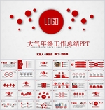 简约年终总结工作汇报PPT