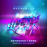 键盘侠恶搞设计