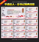 平语近人单个刊板