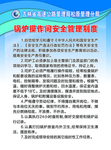 安全管理制度