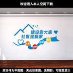 社区文化墙设计