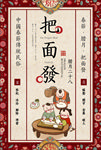 春节腊月民俗海报
