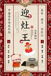 春节腊月民俗海报