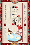 春节腊月民俗海报