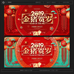 猪年