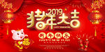 2019年海报 猪年大吉 猪年