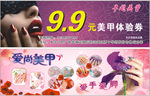 美甲体验券