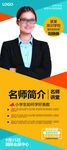 名师简介X展架