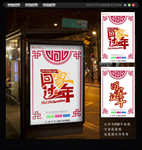 回家过年