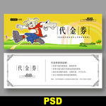 轮滑代金券