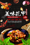 美味花甲