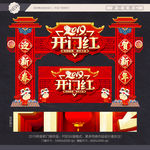 新年门楼