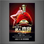 洋酒海报