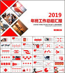 2019工作总结PPT模板