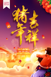 猪年吉祥炫彩海报背景