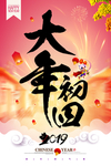 2019猪年大年初四新年海报