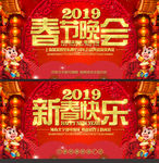 2019春节晚会
