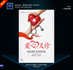 爱心义诊