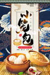 包子