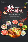 重庆火锅