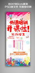 外语培训展架