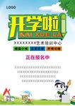 开学啦