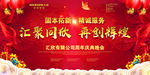 公司周年庆典晚会