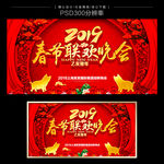 新春联欢会