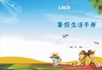 暑假生活封面